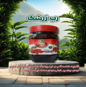 تصویر رب زرشک 