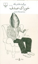 تصویر خوراک صدف 