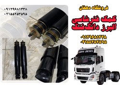 تصویر کمک شاسی البرز کامیون دانگ فنگ Dongfeng Alborz Truck Subframe Support (Chassis Helper)