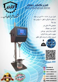 تصویر همزن مکانیکی 