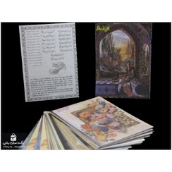 تصویر فال حافظ برگه ای لاتین 