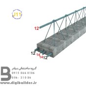تصویر تیرچه بلوک تیپ J11 | برای دهانه های 7.1 تا 7.5 متر 