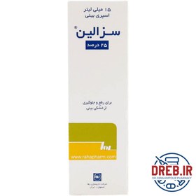 تصویر اسپری بینی سزالین ۲۵ درصد رها ۱۵ میلی لیتر _ Raha Sesalin ۲۵% Nasal Spray ۱۵ ml 