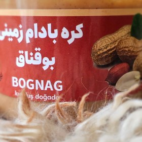 تصویر کره بادام زمینی ساده خالص سرشار از پروتئین - یک کیلوگرم Butter making