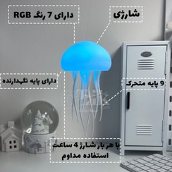 تصویر چراغ خواب عروس دریایی شارژی و معلق مدل AURORA 