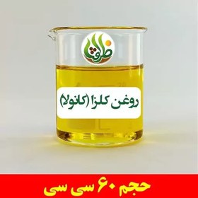 تصویر روغن کلزا ( کانولا ) اصل ظرافت 60 سی سی 