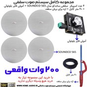 تصویر اسپیکر | بلندگو سقفی ساندکو SOUNDCO TW 565 P SOUNDCO TW 565