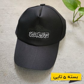 تصویر خرید عمده کلاه طرح اللهم عجل لولیک الفرج مشکی بزرگ (5 تایی) 