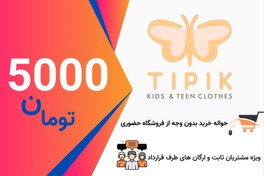 تصویر حواله خرید اعتباری 5000 