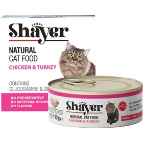 تصویر کنسرو گربه‌ شایر طعم بوقلمون‌ و مرغ با سس گوشت (ارگانیک) 110 گرم Shayer Natural Cat Food Chicken & Turkey 110g