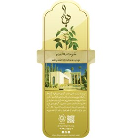 تصویر شربت به لیمو دیار - 1 کیلو 