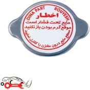 تصویر درب رادیاتور پراید شرکتی سایپا 