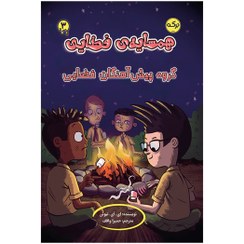 تصویر همسایه‌ی فضایی 3: گروه پیش آهنگان فضایی 