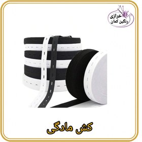 تصویر کش مادگی - سفید 