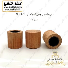 تصویر درب اسپری چوبی استوانه ای NP1176 تعداد در بسته 50 عدد 