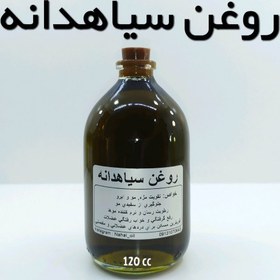 تصویر روغن سیاهدانه اعلاء نهال (تسکین درد ، تقویت و رشد مو) - 120 میل 