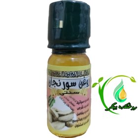 تصویر روغن سورنجان دستی 