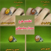 تصویر انگشتر نقره مردانه عقیق زرد شرف الشمس با (رکاب طرح سردار) 