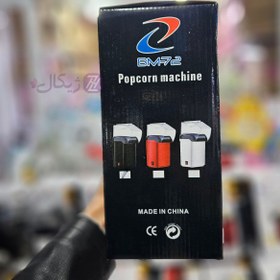 تصویر دستگاه پاپ کورن ساز BM_72 Popcorn machine