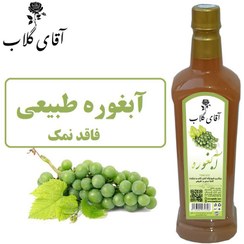 تصویر آبغوره طبیعی 800گرمی