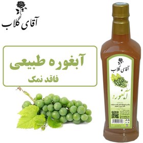 تصویر آبغوره طبیعی 800گرمی