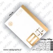 تصویر پوشه پرونده (لوگو مرکز) رنگ طلایی 