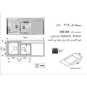 تصویر سینک ظرفشویی اخوان توکار کد 601S