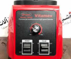 تصویر بلندر صنعتی ویتامکس مدل VITAMEX TM900 VITAMEX TM900 industrial blender