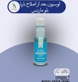 تصویر افترشیو بلو مارتینی باربا ایمل 180 میل Barba After Shave Lotion Blue Martini 