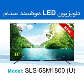 تصویر ال ای دی هوشمند 58اینچ صنام SLS-58M1870(U 