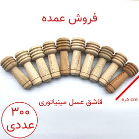 تصویر قاشق عسل چوبی 5٫5 سانتی پک 300 عددی (عمده) 