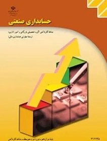 تصویر نمونه سوال امتحانی ترم اول دی 1396 حسابدار صنعتی درجه 2 پایه دوازدهم همراه با پاسخنامه کلیدی 