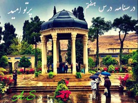 تصویر پاورپوینت درسنامه درس هفتم فارسی نهم 