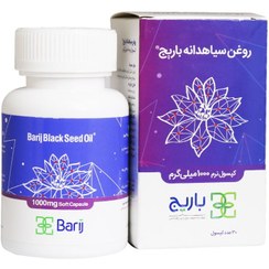 تصویر کپسول نرم روغن سیاه دانه باریج اسانس ۱۰۰۰ میلی گرم 