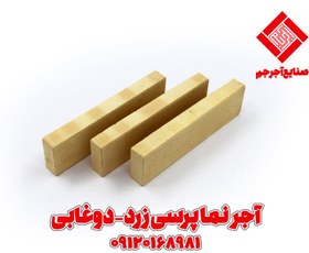 تصویر آجر نما پرسی ماشینی زرد دوغابی 