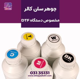 تصویر جوهر DTF 