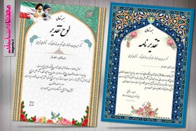 تصویر لوح تقدیر اداری 04 
