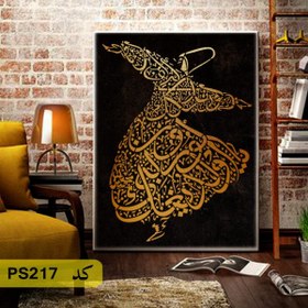 تصویر شابلون نقاشی کد PS217 (کالیگرافی رقص سما) 