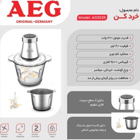 تصویر خردکن آاگ مدل AG-2026 