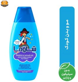 تصویر شامپو سر و بدن پسرانه شاوما 400 میل Schauma head and body shampoo for boys 400ml