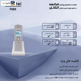 تصویر تلفن بی سیم آلکاتل مدل F685 