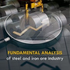 تصویر تحلیل بنیادی صنعت فولاد و سنگ آهن 