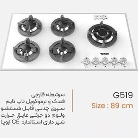 تصویر اجاق گاز تو کار یانان کد G519 