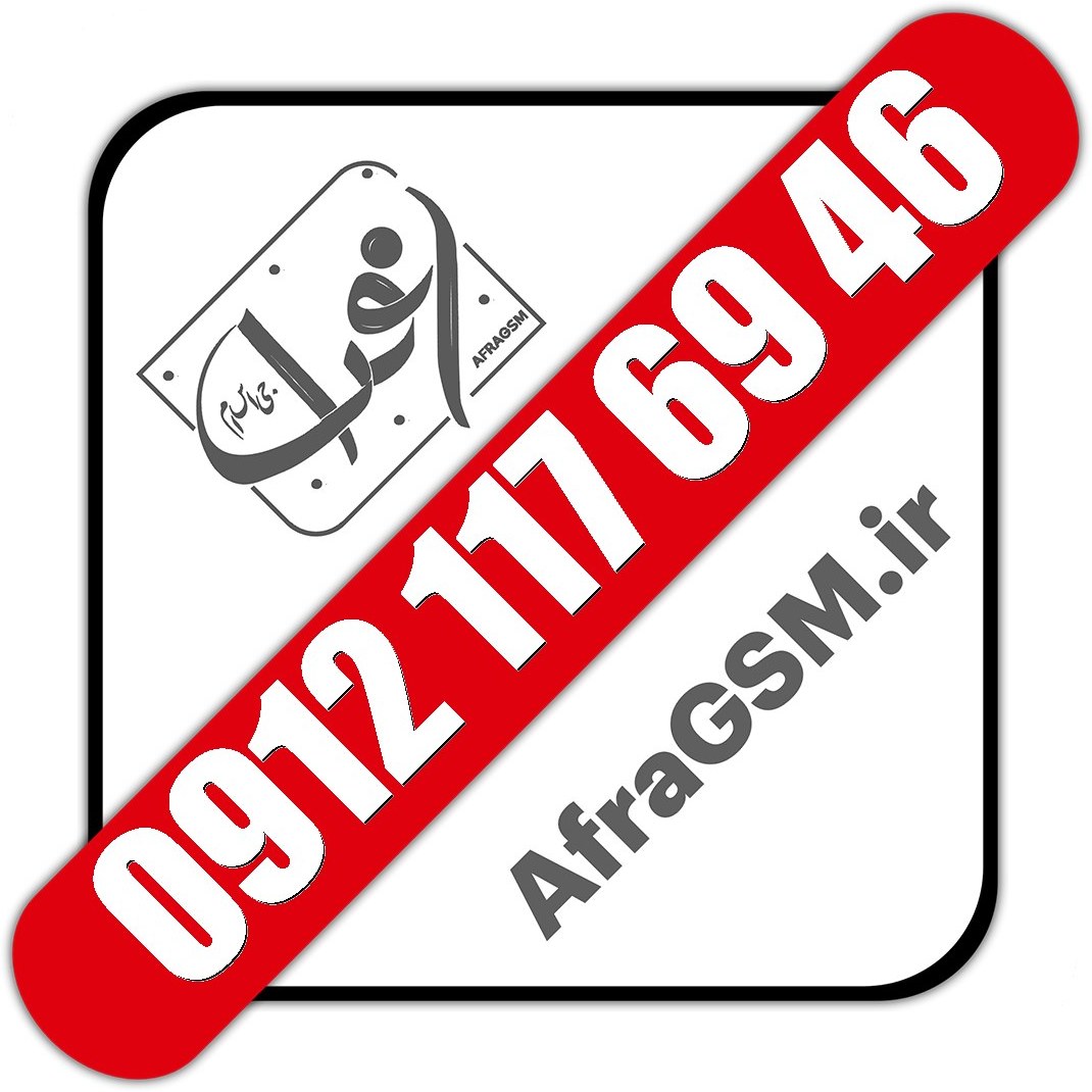 خرید و قیمت 0912 117 69 46 | ترب