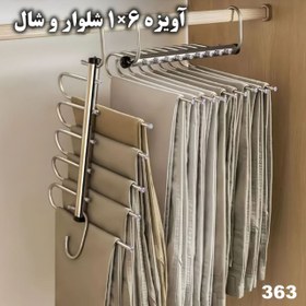 تصویر آويز جادويي شلوار 