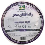 تصویر سیم نایلون 2/5*2 راد افشان سحر nylon wire 2*2/5 RAD AFSHAN SAHAR