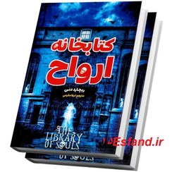 تصویر کتاب کتابخانه ارواح اثر ریچارد دنی نشر امام عصر 