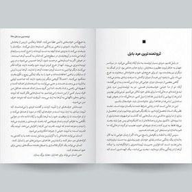 تصویر کتاب ثروتمند ترین مرد بابل اثر جورج ساموئل کالسون نشر یوشیتا 