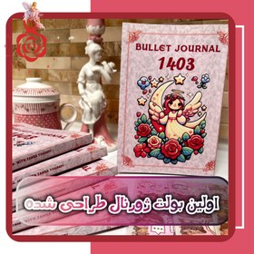 تصویر اولین بولت ژورنال طراحی شده ا Bullet Journal 1403 Bullet Journal 1403