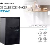 تصویر یخساز 35 کیلویی مونودونتی مدل IM35A2 MONODONTI 